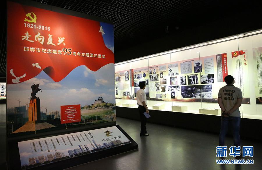 河北邯鄲舉辦紀(jì)念建黨95周年主題巡回展覽