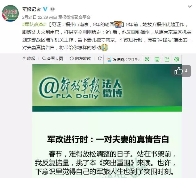 軍改｜當目光穿越燈光和淚光，更堅信“改革必成，強軍可期”