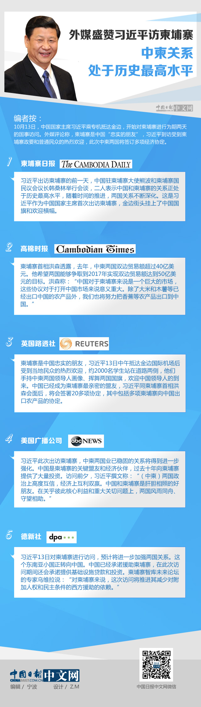 圖解：外媒盛贊習近平訪柬埔寨 中柬關(guān)系處于歷史最高水平