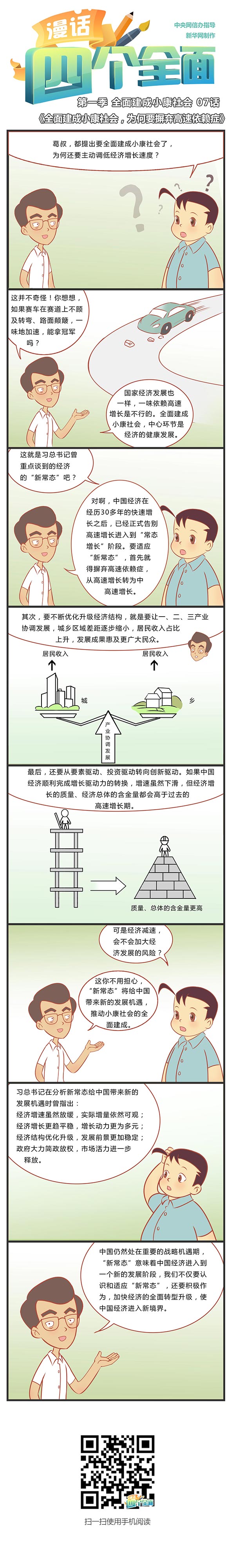 全面建成小康社會，為何要摒棄高速依賴癥