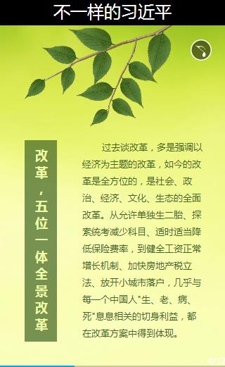 [治國理政新實踐]不一樣的習(xí)近平