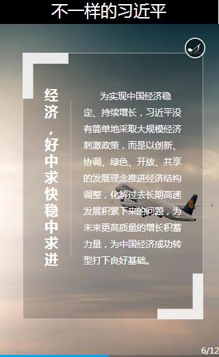 [治國理政新實踐]不一樣的習(xí)近平