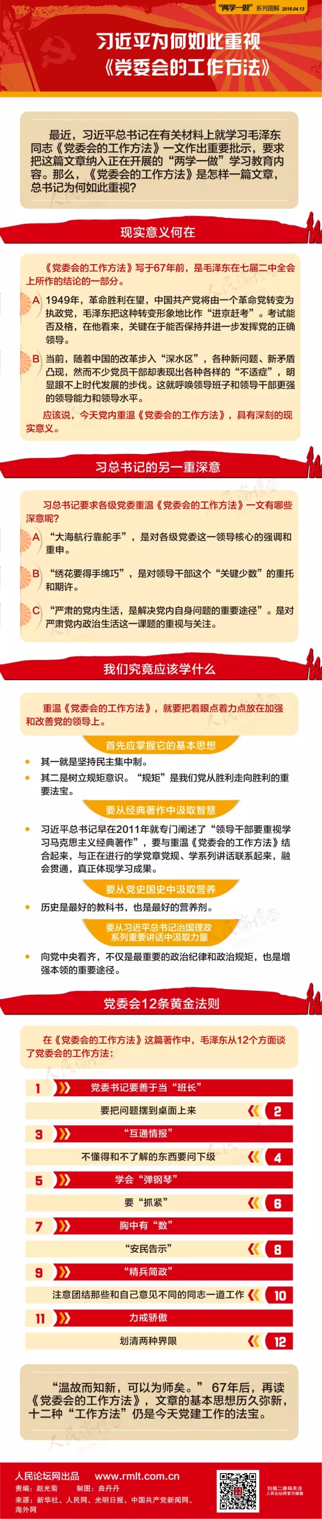 習(xí)近平為何如此重視《黨委會的工作方法》？