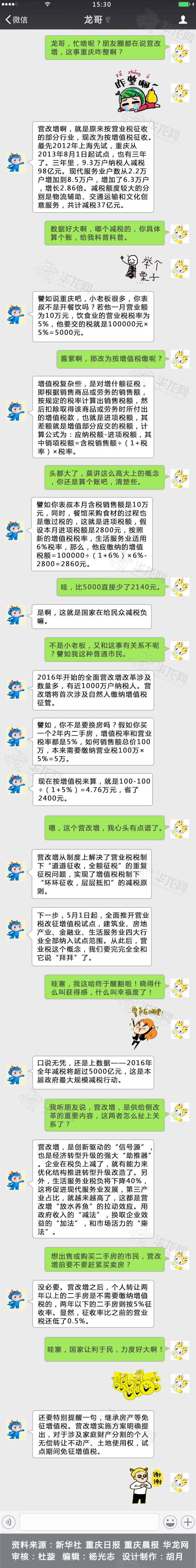 [治國理政新實踐·重慶篇]來漲姿勢 “營改增”在重慶改得咋樣了？