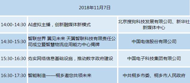 “互聯(lián)網(wǎng)之光”博覽會6日開幕 11個主題展區(qū)等你來逛