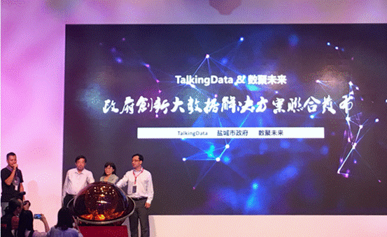 TalkingData T11 2016 智能數(shù)據(jù)峰會(huì)在京召開(kāi)