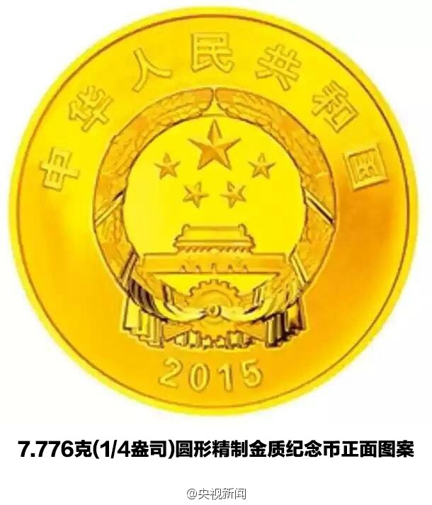 抗戰(zhàn)勝利70周年紀(jì)念幣發(fā)行