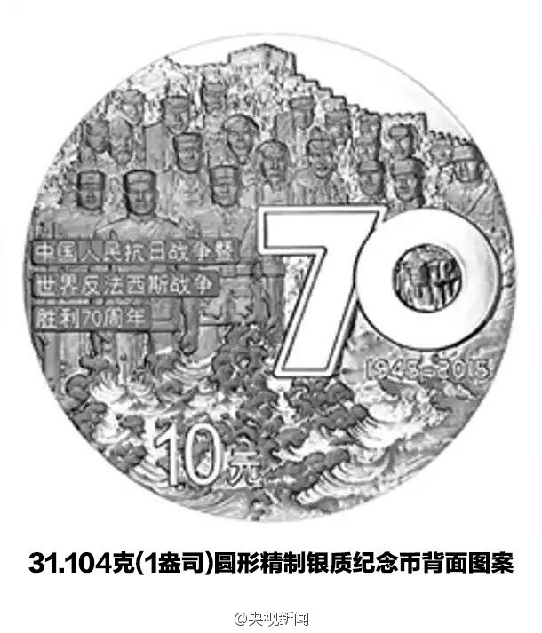 抗戰(zhàn)勝利70周年紀念幣發(fā)行