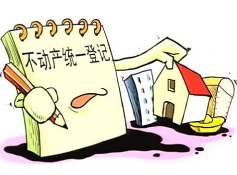 國土部:市縣不動(dòng)產(chǎn)登記整合年底前完成