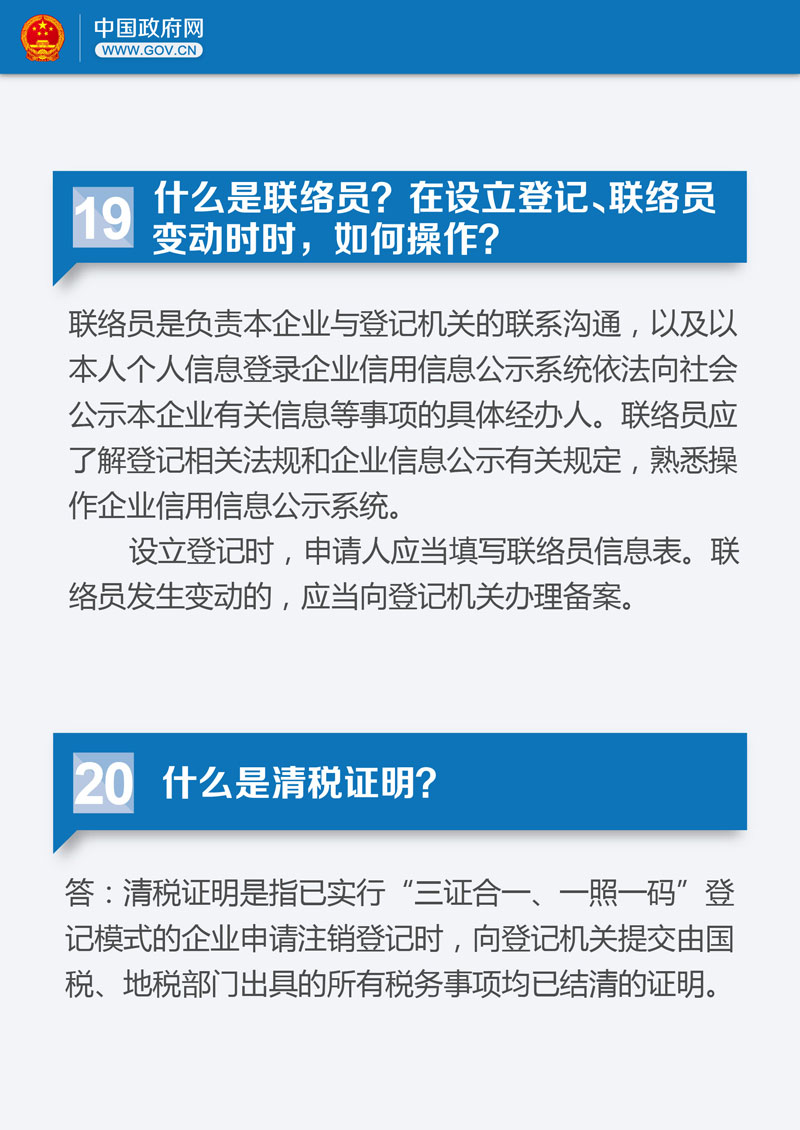 關(guān)于“三證合一” 你需要了解22個(gè)關(guān)鍵問(wèn)題