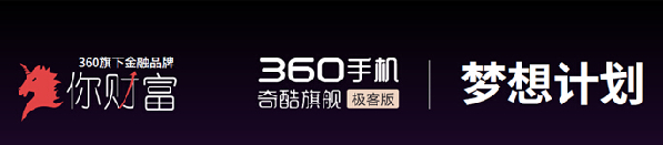 男神王凱首次代言 360手機(jī)重磅發(fā)布旗艦極客版