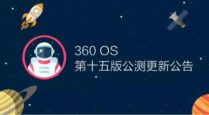 過年“暴富”全靠它？360 手機下周推出微信紅包提醒功能