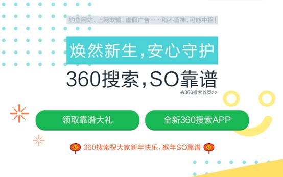 安全的搜索才靠譜360搜索重裝上陣