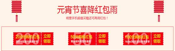 360手機元宵節(jié)瘋狂獻禮 350元紅包免費領