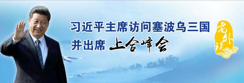 【習(xí)主席出訪老外談】感謝中國(guó)，歡迎習(xí)主席