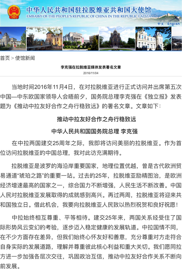 李克強(qiáng)前往拉脫維亞 街頭“中國風(fēng)”宣傳畫期盼總理到訪