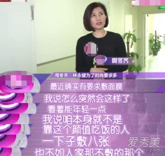 林永健敷面膜被老婆吐槽：你靠顏值又吃不上飯（組圖）