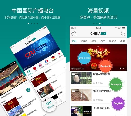 中國國際廣播電臺(tái)“China”系列多語種移動(dòng)客戶端上線