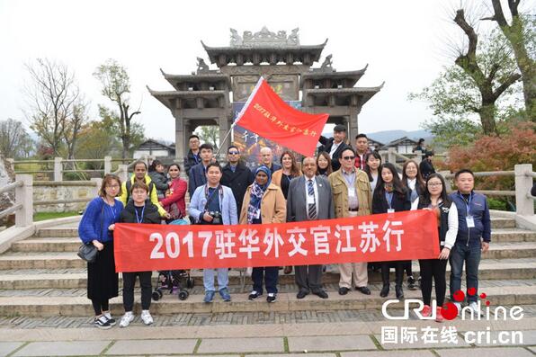 2017“駐華外交官江蘇行”活動圓滿結(jié)束