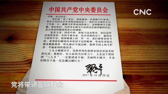 金句來習|“總書記，您好！我是卓嘎。”