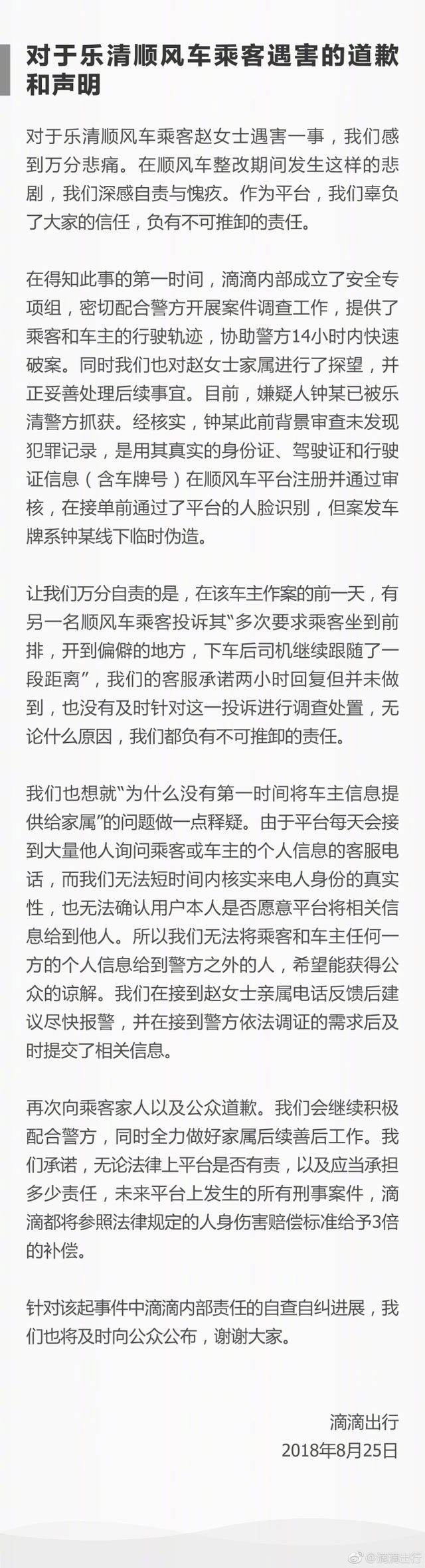 檢察機關提前介入浙江樂清女乘客搭乘滴滴順風車遇害案