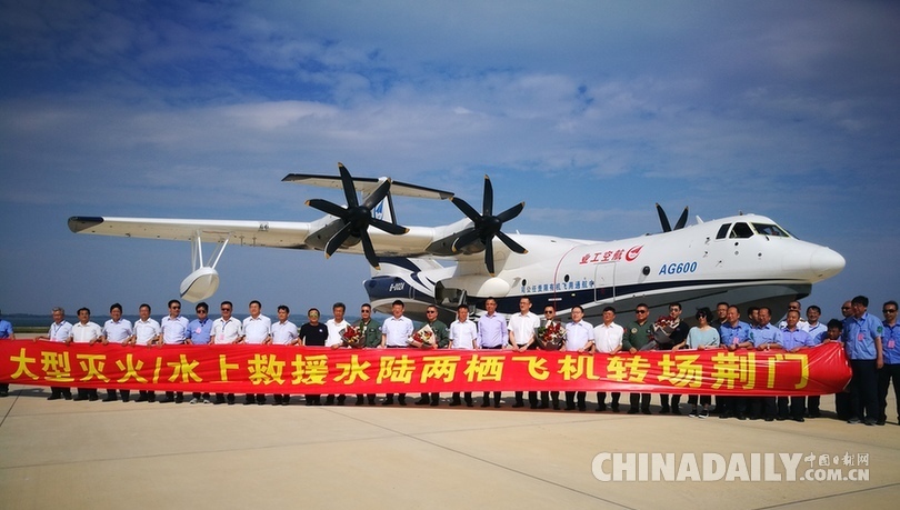 國產大型水陸兩棲飛機“鯤龍”AG600轉場荊門 進入水上試驗試飛階段