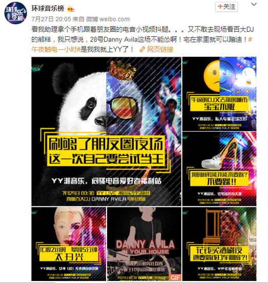 YY LIVE潮音樂或開啟中國電子音樂新時代